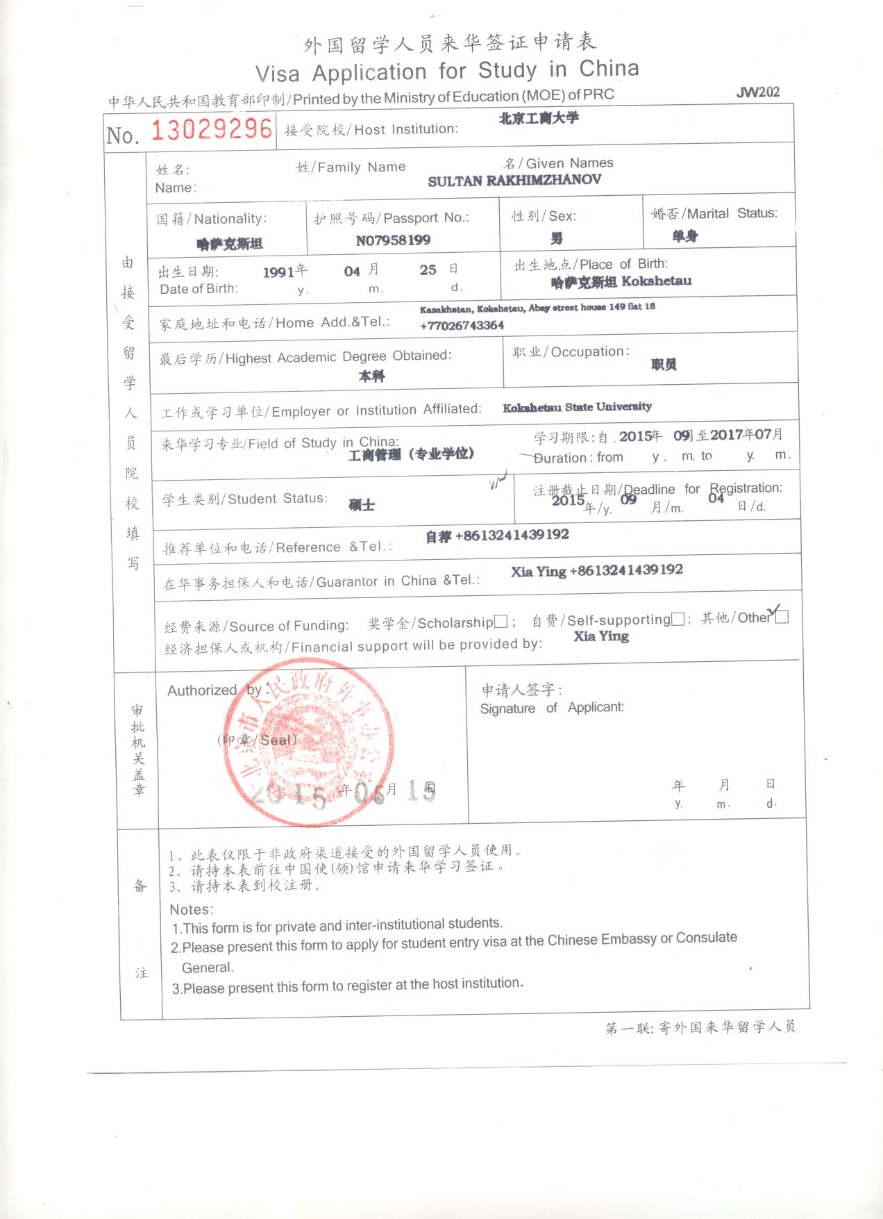 Application form for international students china образец