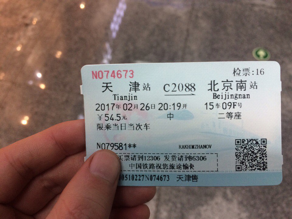 Тяньцзинь, путешествия по Китаю