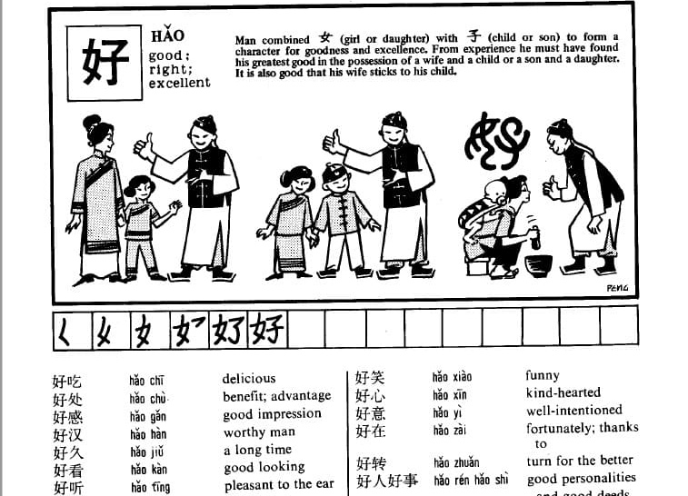 Китайский иероглиф Хорошо