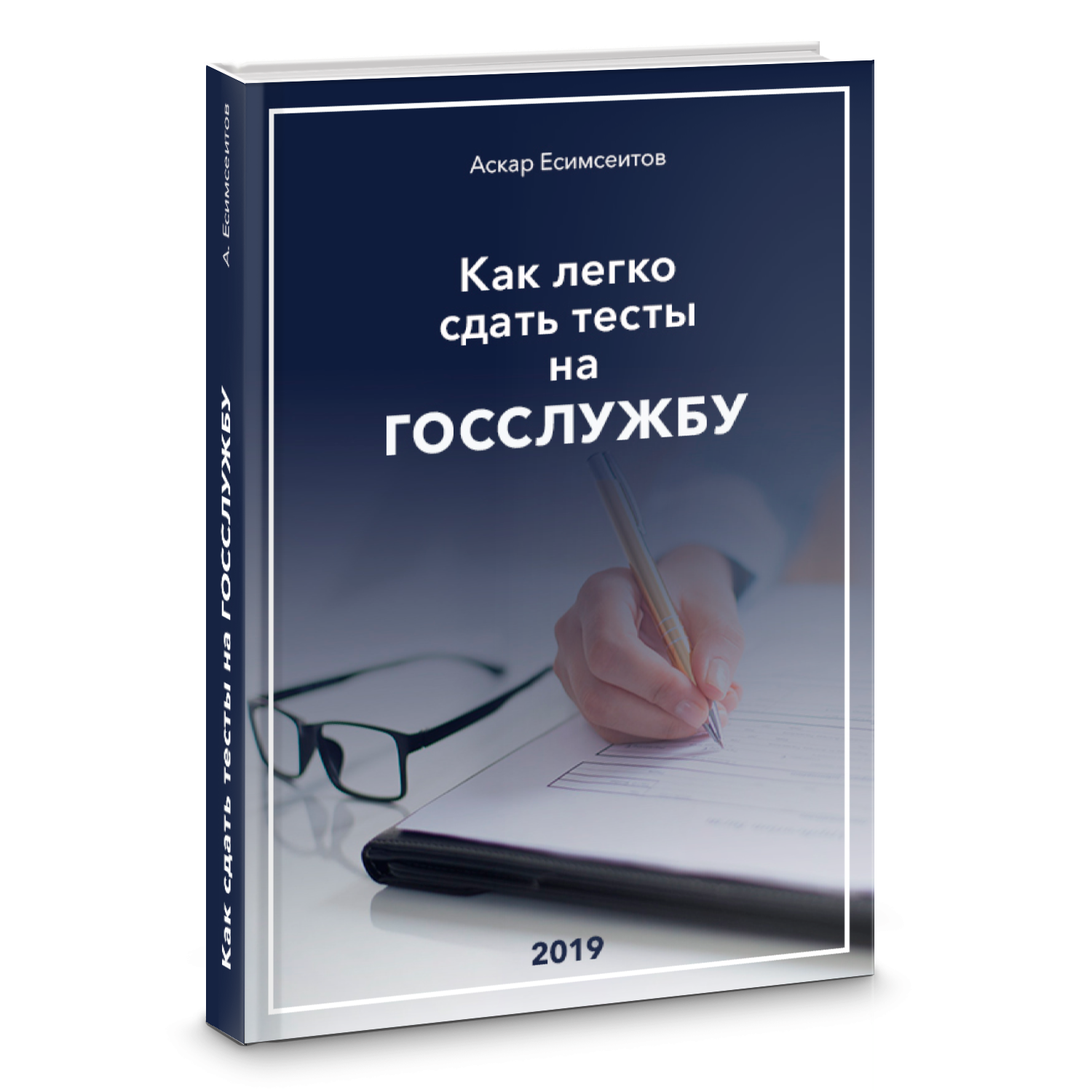 Госслужба тест. Тест на госслужбу. Госслужба тестирование с ответами. Книги для госслужащих.