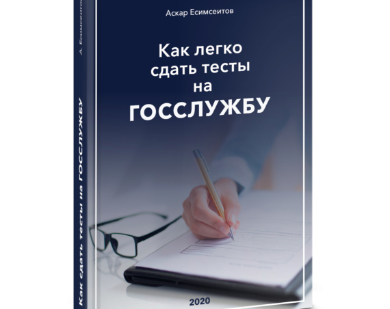 Книга ЗАКОНЫ 2020 рус