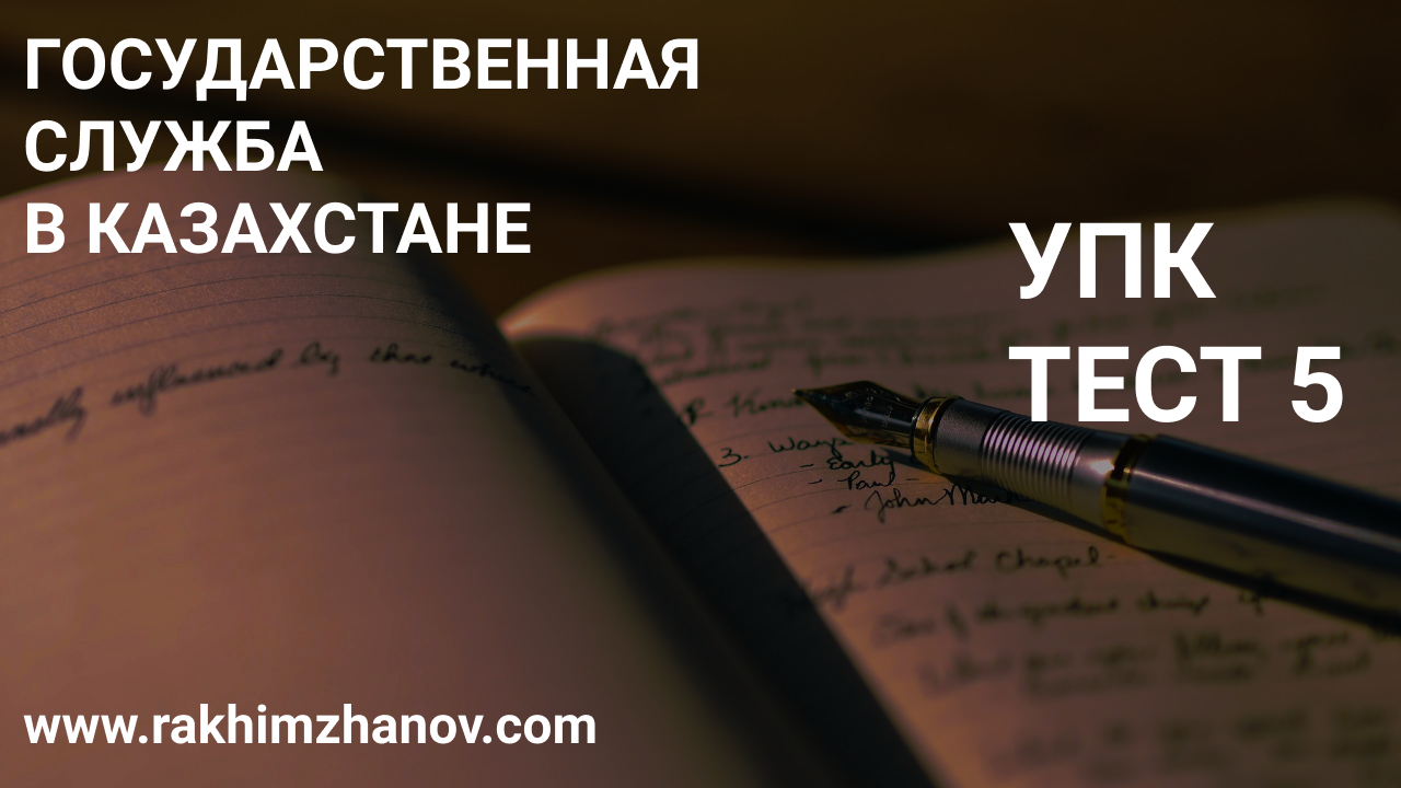 Уголовно процессуальный кодекс казахстан. УПК РК. УПК Казахстана.