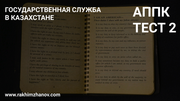 Как сдать тесты на государственную службу с первого раза